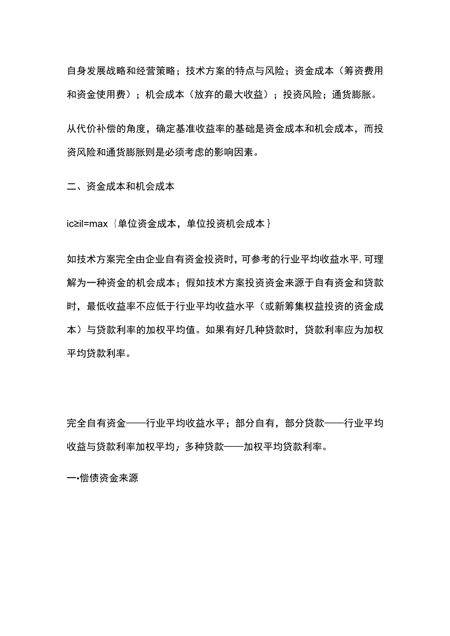 一建必考知识点 公共科目5.docx_第2页