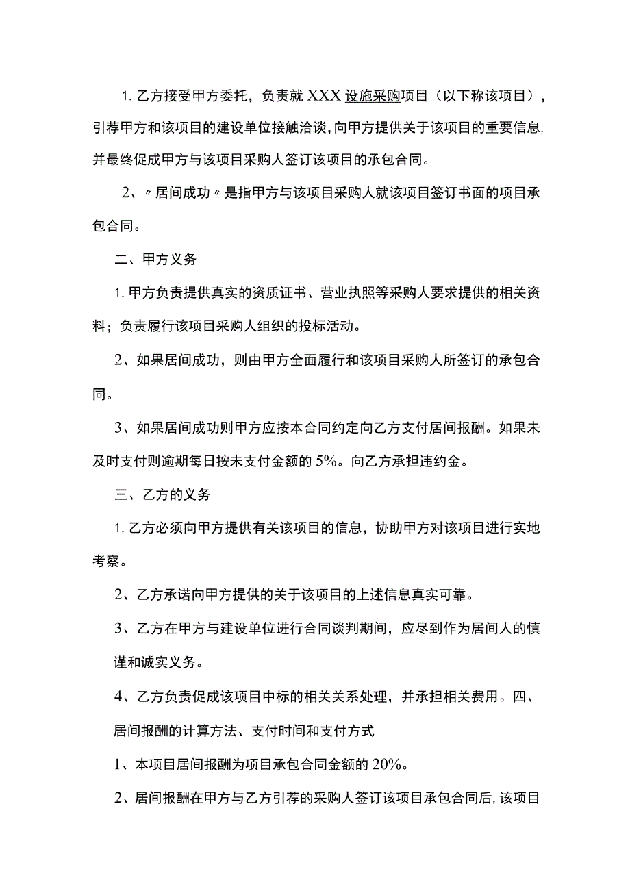 项目居间合作协议-精选5套.docx_第3页