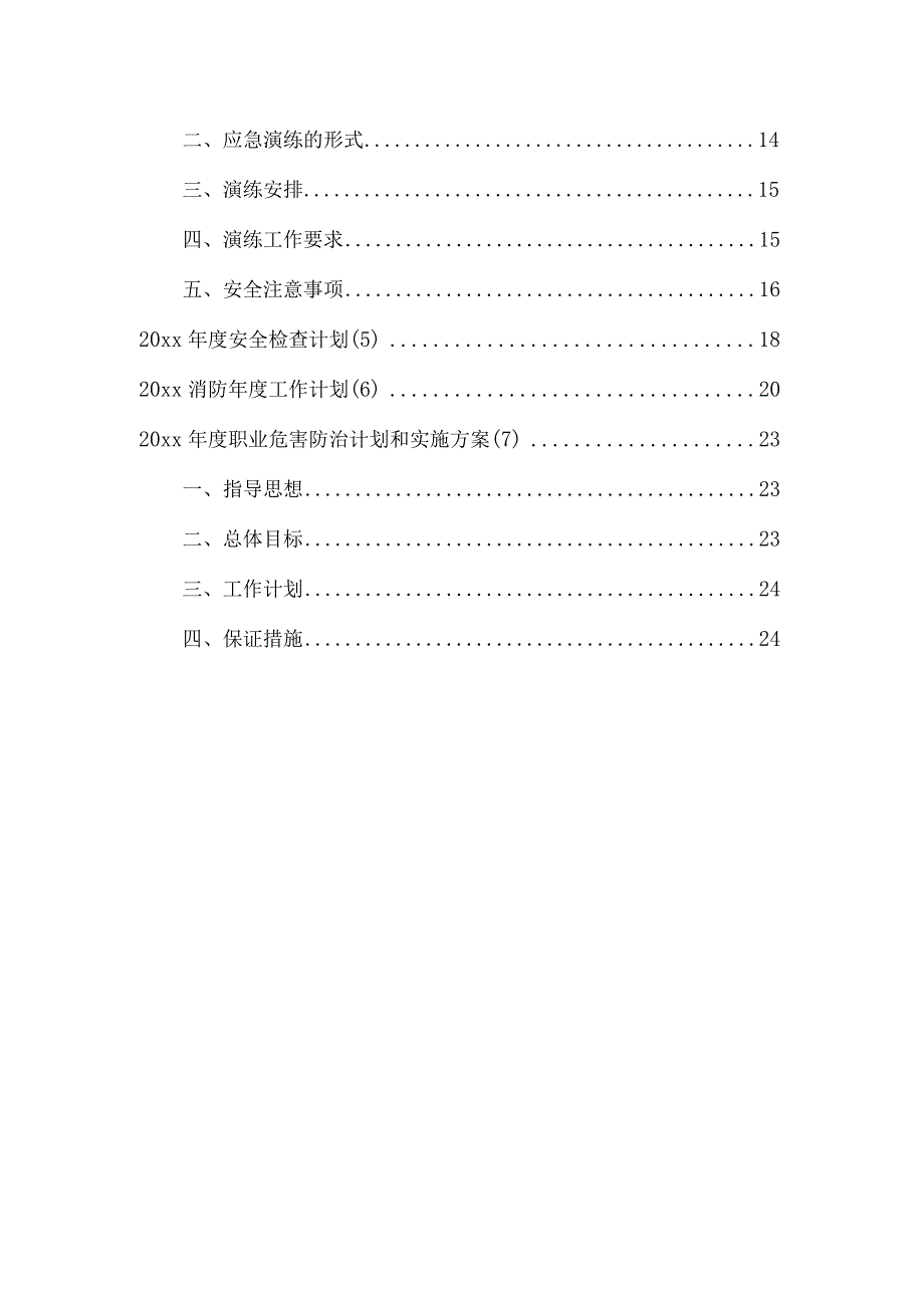 全套安全生产工作计划.docx_第3页