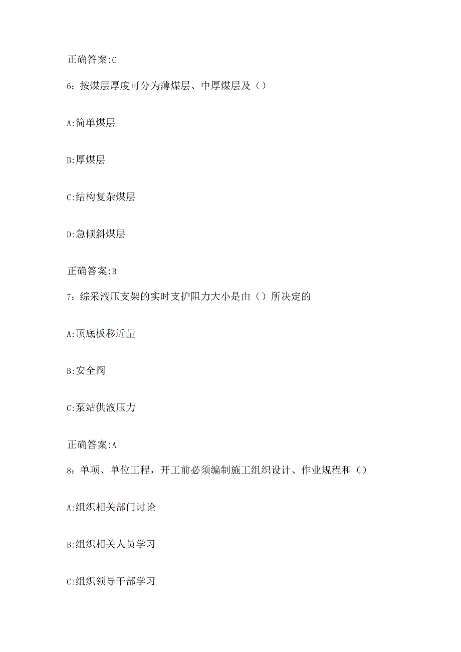 2023井工煤矿专业采煤知识考试题库含答案.docx_第3页