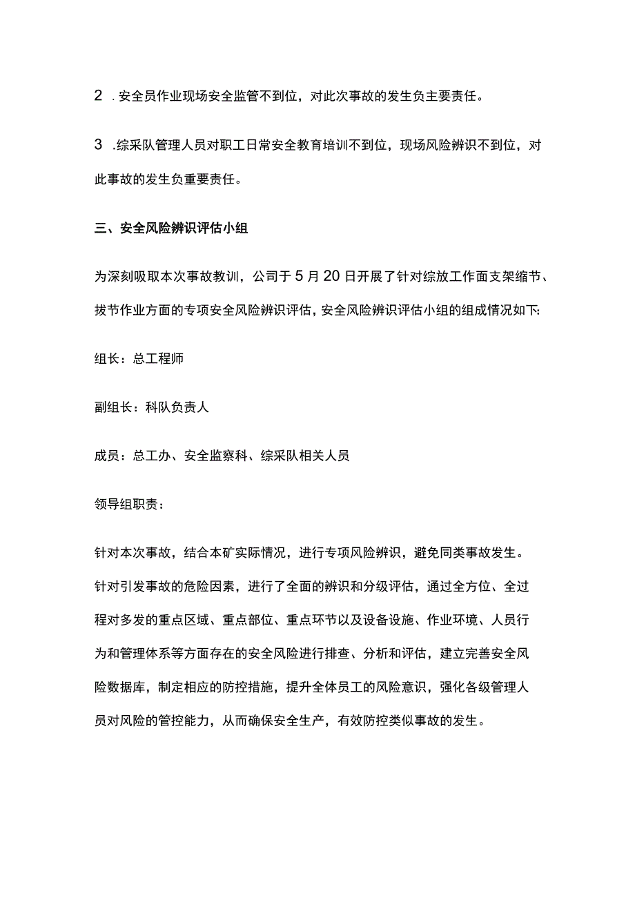 某综放工作面支架缩节挤手事故专项安全风险辨识评估报告.docx_第2页