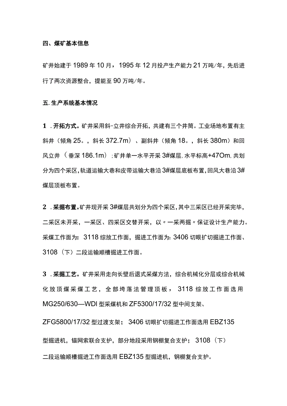 某综放工作面支架缩节挤手事故专项安全风险辨识评估报告.docx_第3页