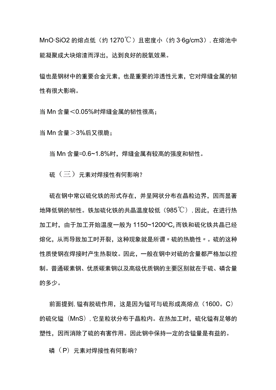 CO2焊丝中所含合金元素对焊接性能的影响.docx_第2页