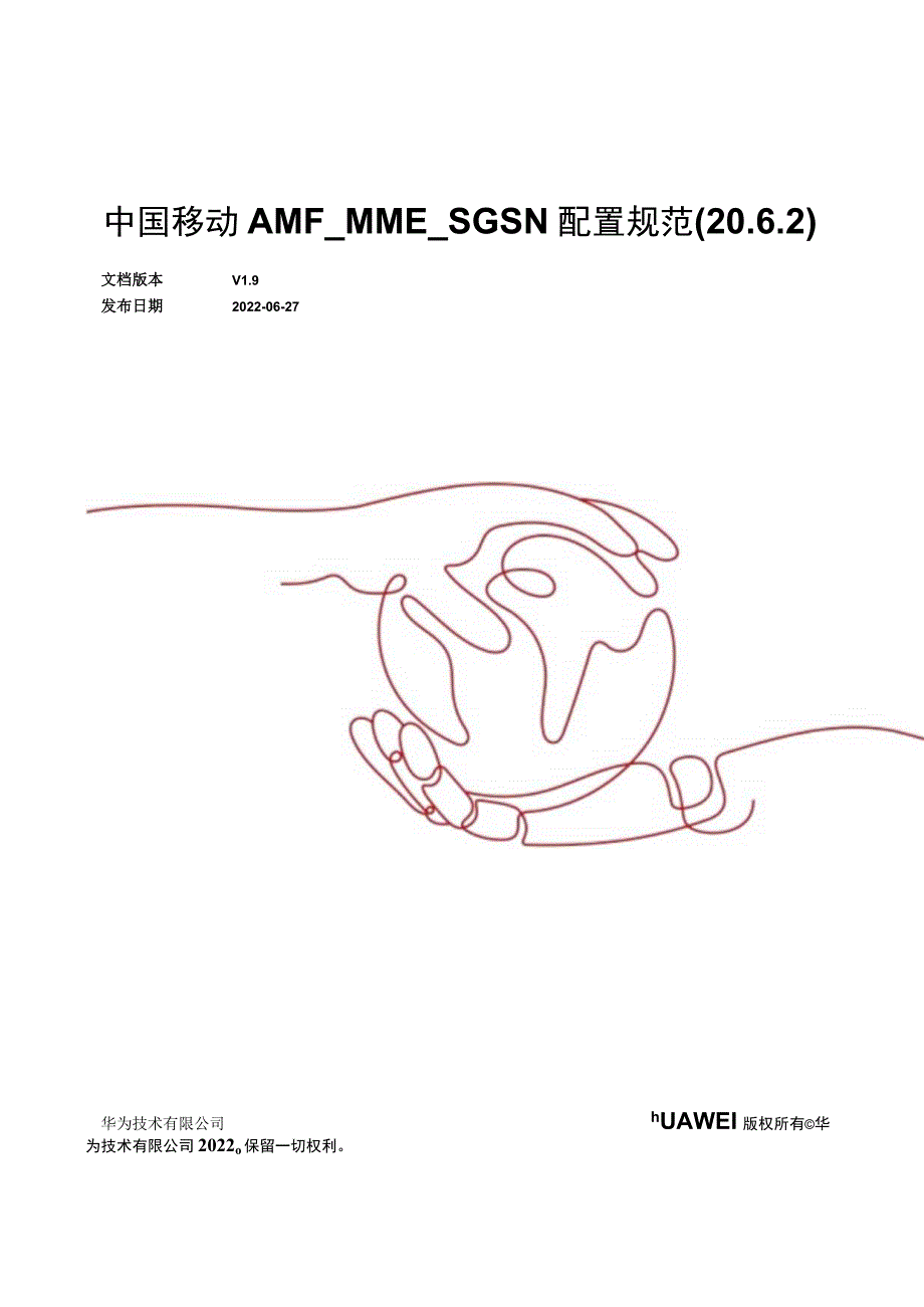 中国移动AMF_MME_SGSN配置规范(20.6.2).docx_第1页