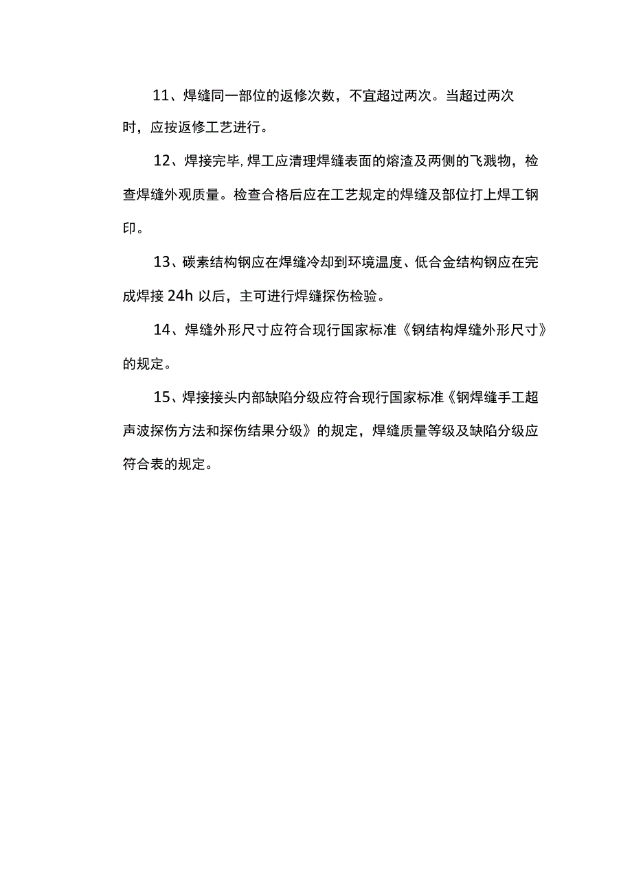 钢筋焊接和验收标准.docx_第2页