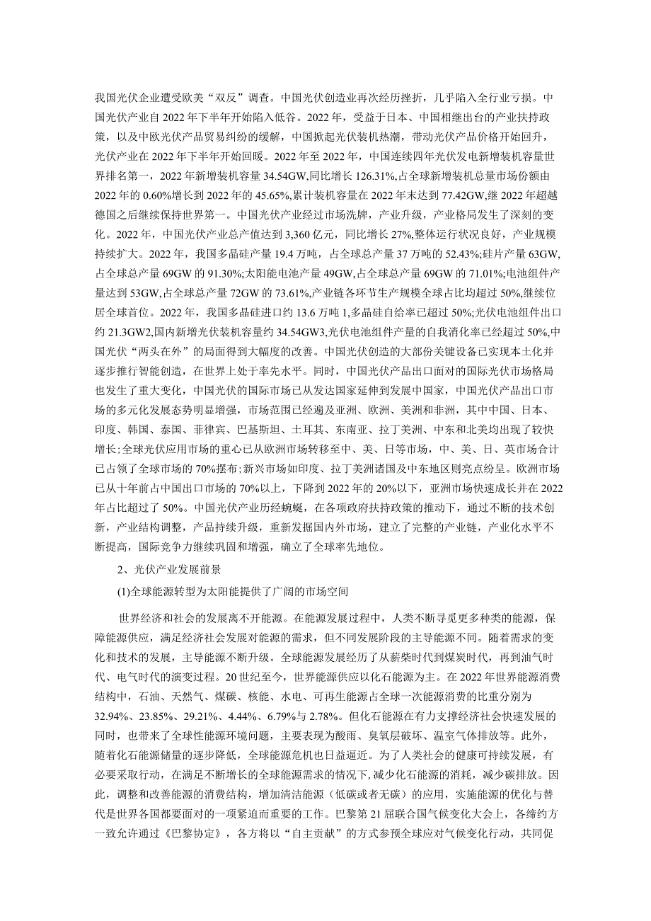 2022年中国光伏产业发展现状分析及未来发展前景预测(附图).docx_第2页