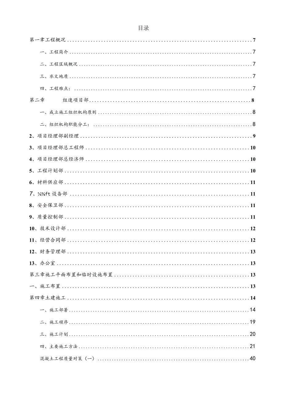 某净水厂管道工程施工组织设计.docx_第2页