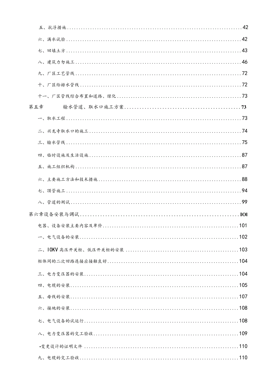 某净水厂管道工程施工组织设计.docx_第3页