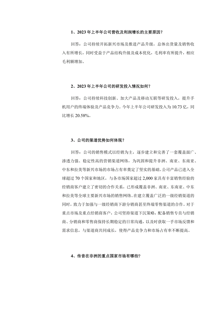 证券代码688036证券简称传音控股深圳传音控股股份有限公司投资者关系活动记录表.docx_第2页