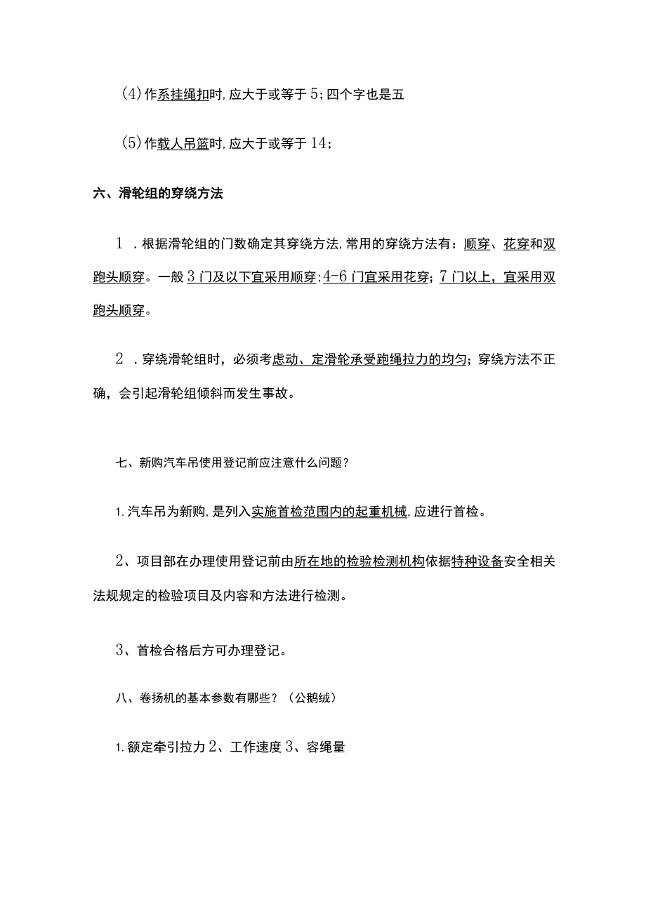 一级建造师机电专业起重吊装全考点.docx_第3页