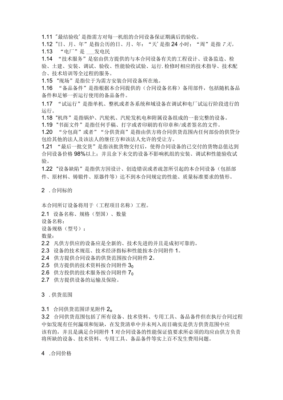 怎样编写电气招标文件.docx_第2页