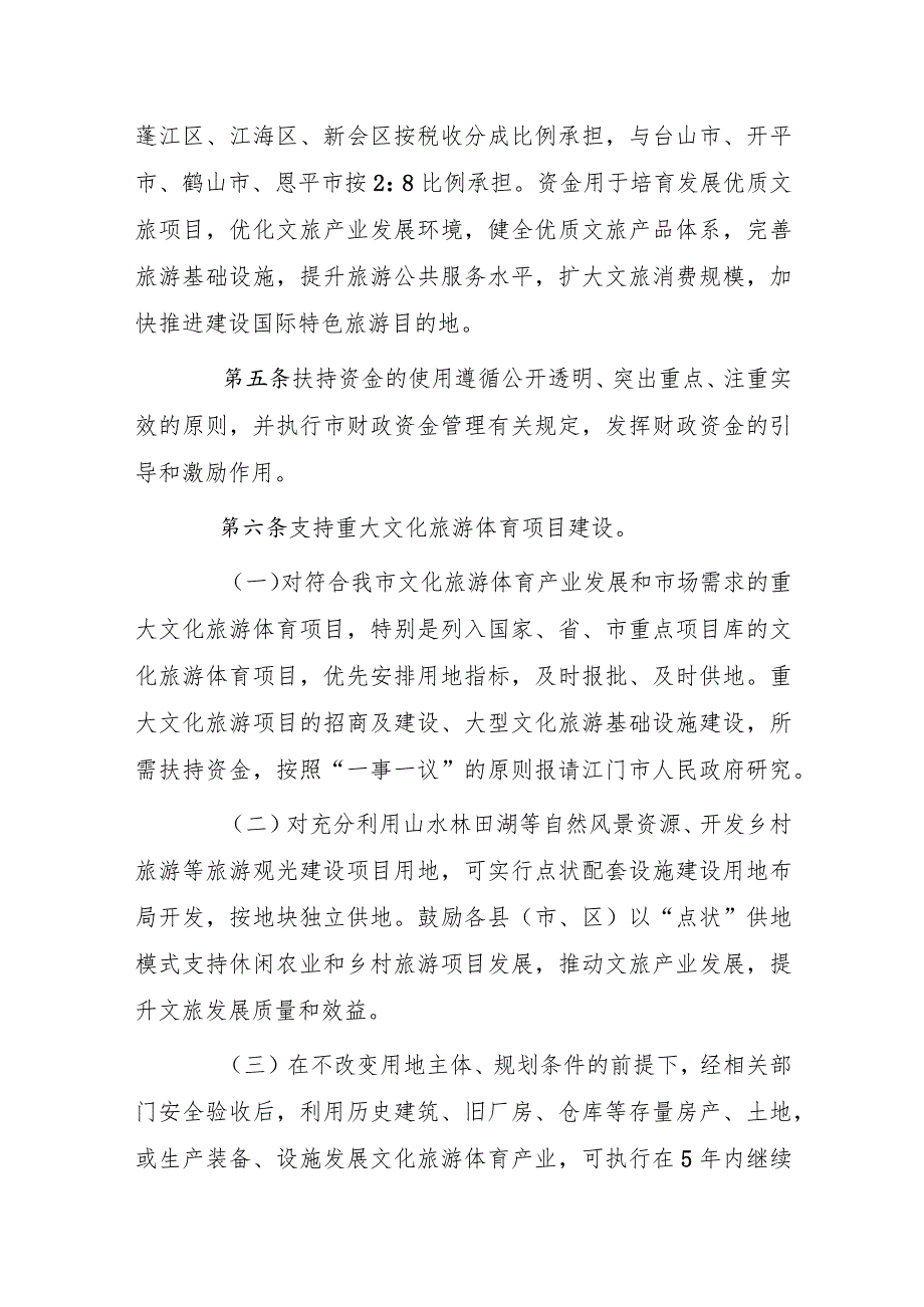 关于促进文旅产业发展扶持办法（征求意见稿）.docx_第2页