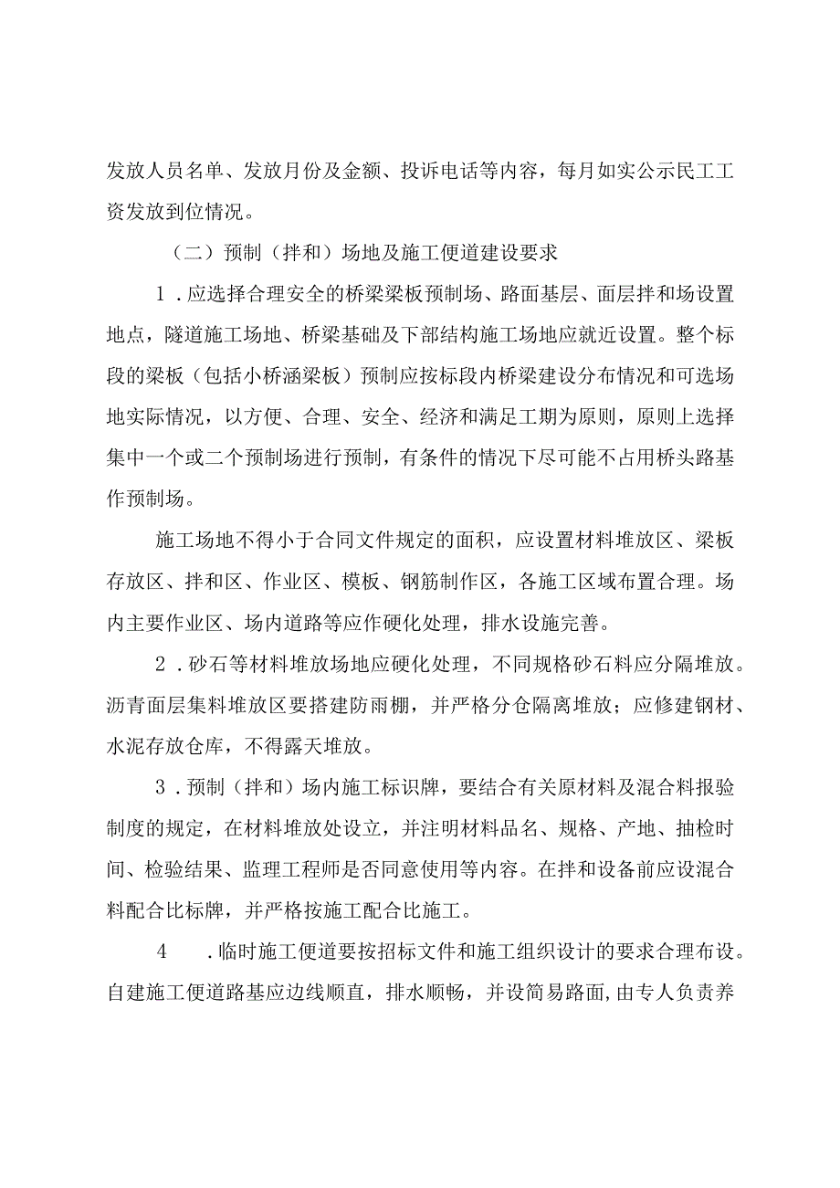 国省道标化工地考核办法（包含附表）.docx_第3页