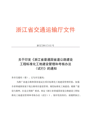 国省道标化工地考核办法（包含附表）.docx