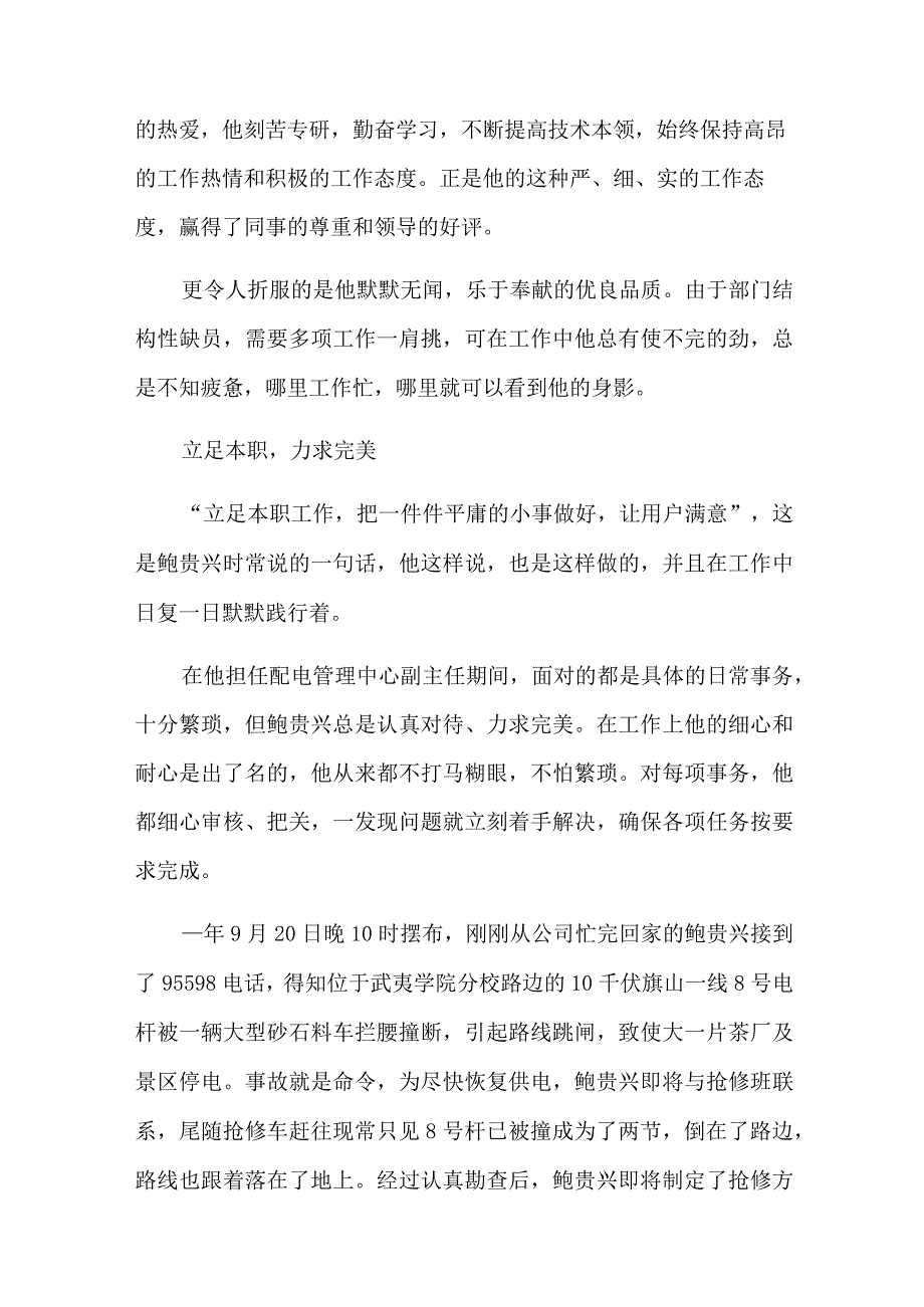 2022年电力先进个人发言稿.docx_第2页