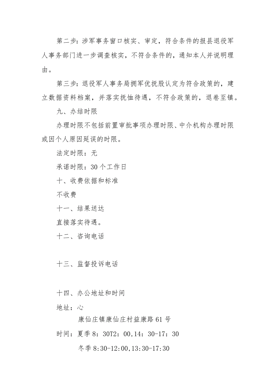 “三属”烈士遗属、病故军人遗属、因公牺牲军人遗属定期抚恤待遇申请受理服务指南.docx_第3页