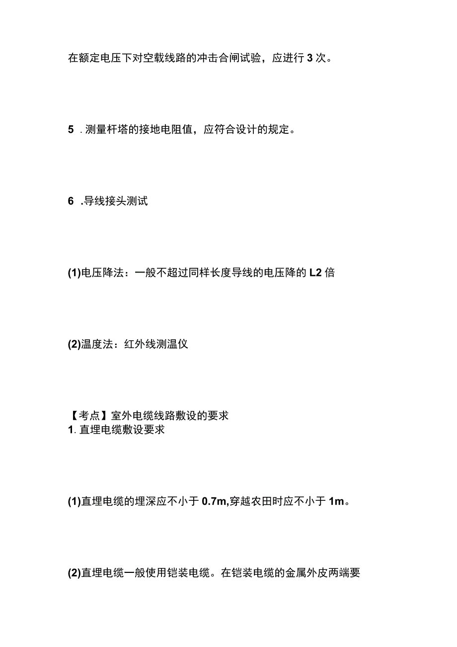 一建必考知识点 机电实务21.docx_第3页