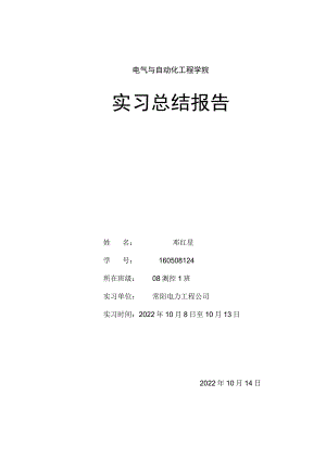 电气与自动化实习总结报告.docx