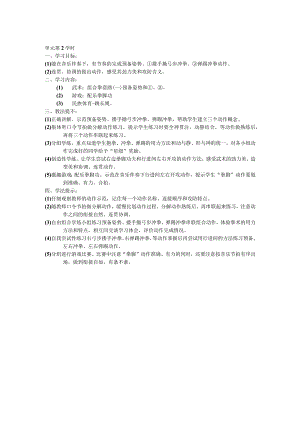 六年级体育教案27.docx