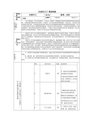 《创意手工》课程纲要.docx