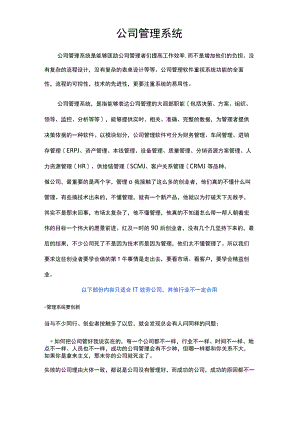 公司管理系统的分析.docx