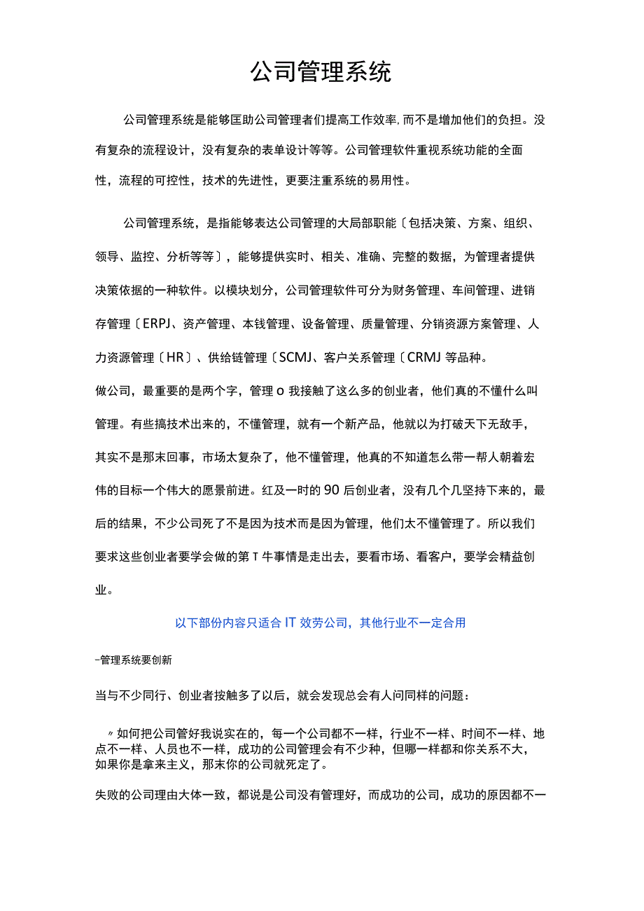 公司管理系统的分析.docx_第1页