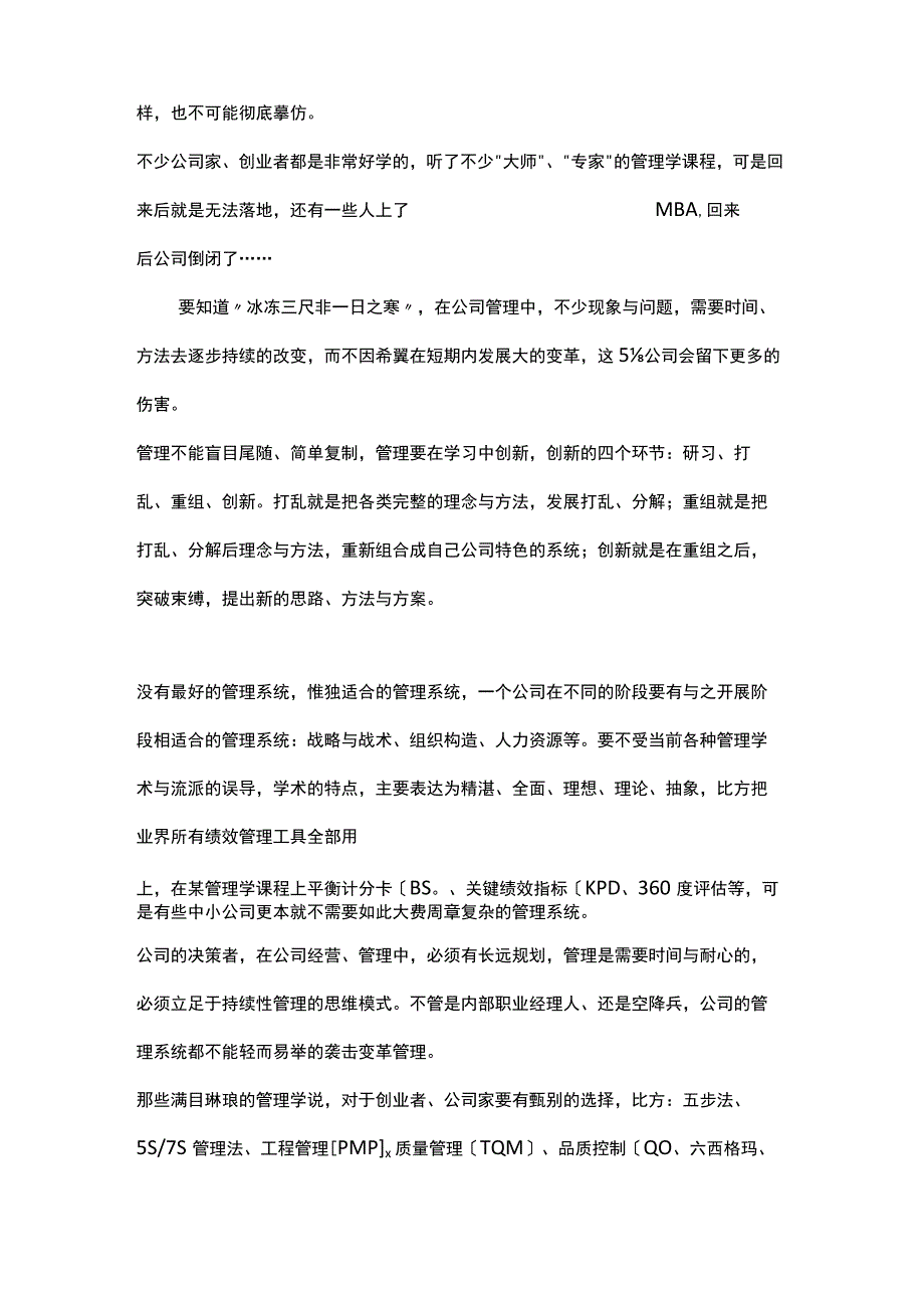 公司管理系统的分析.docx_第2页