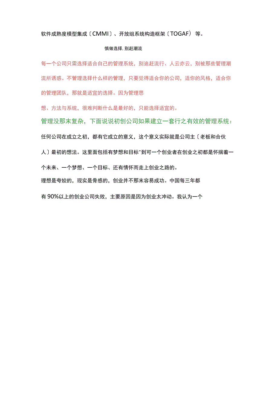 公司管理系统的分析.docx_第3页