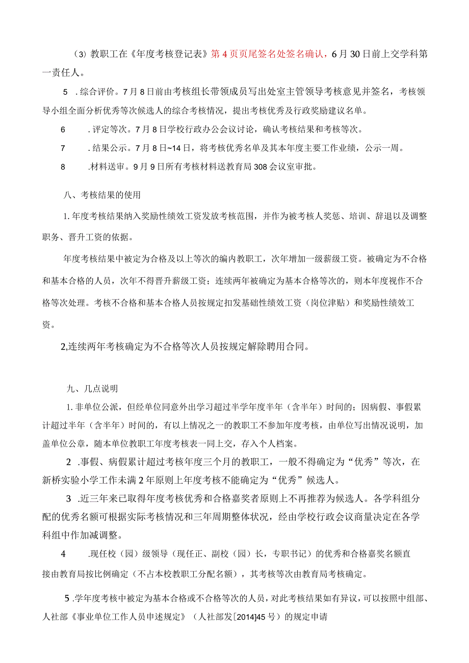 2021-2022学年度校级领导及教职工年度考核工作实施方案.docx_第3页