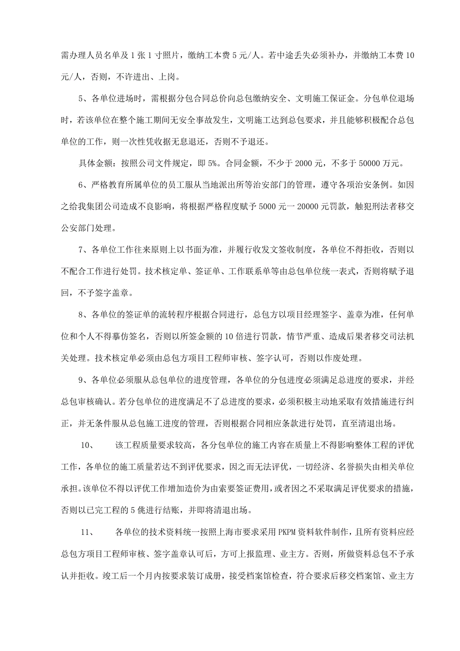 总分包管理制度消防责任书.docx_第2页