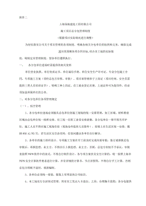 总分包管理制度消防责任书.docx