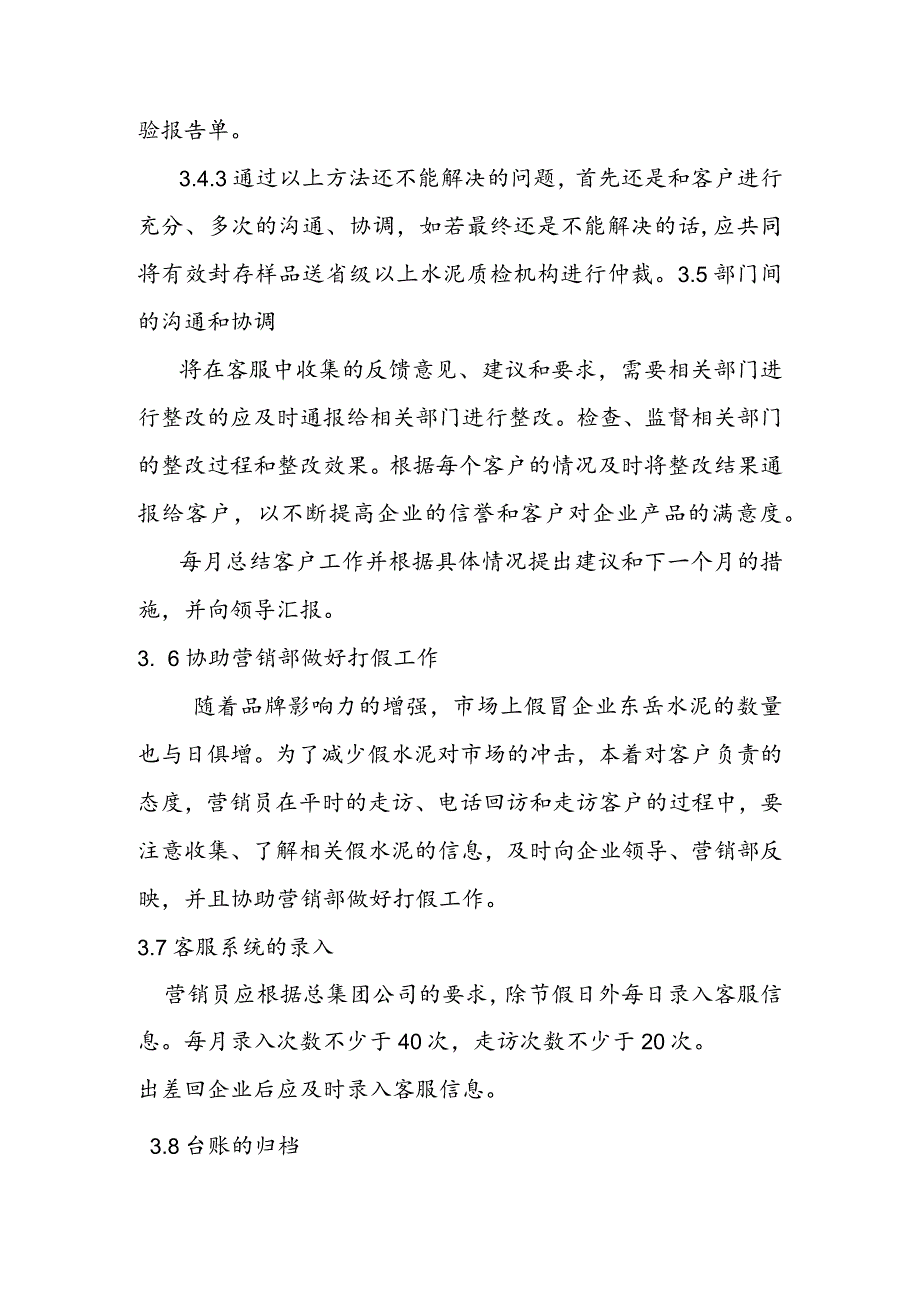 水泥企业信息服务管理制度.docx_第3页