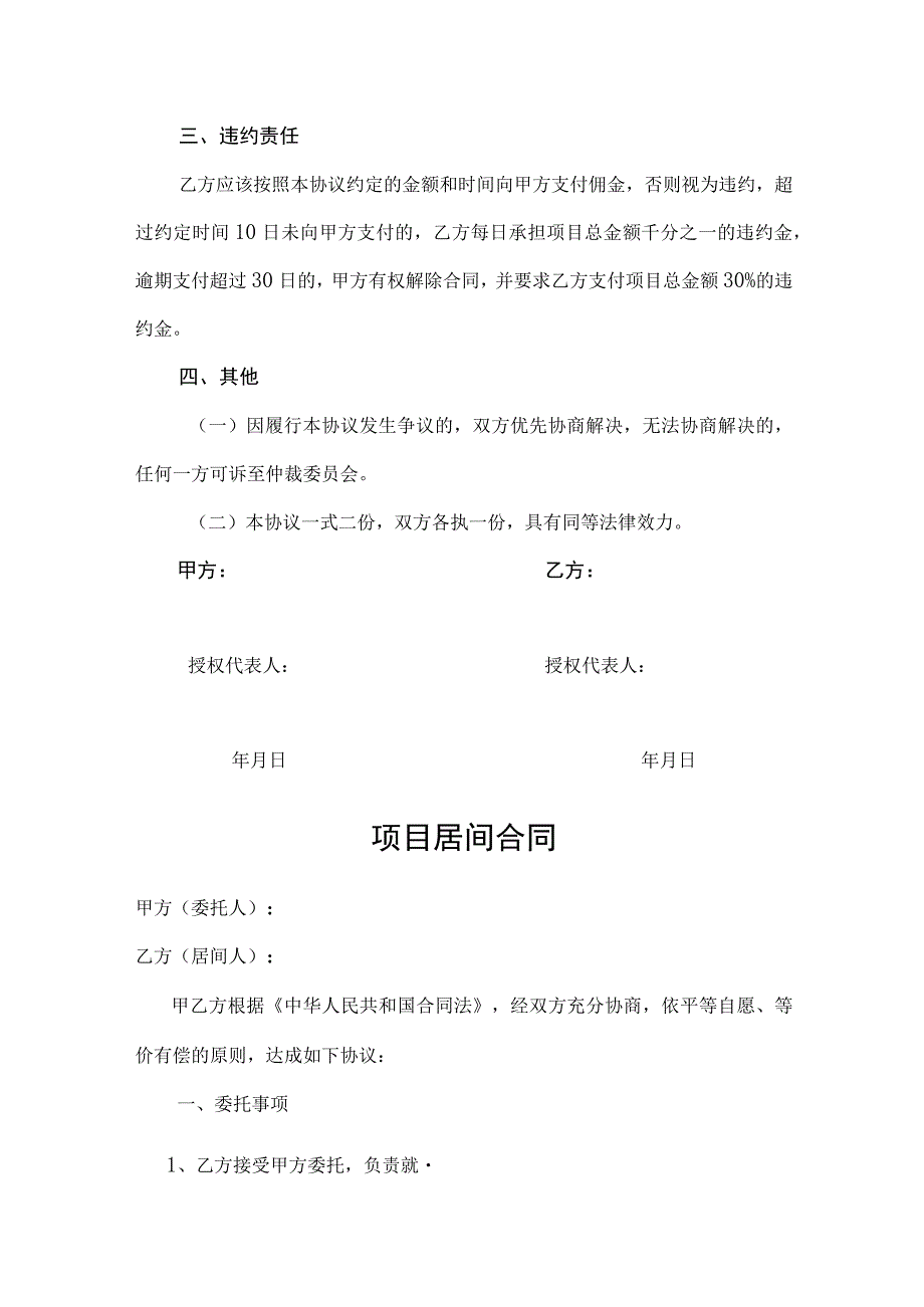 项目居间合同参考模板5份.docx_第2页