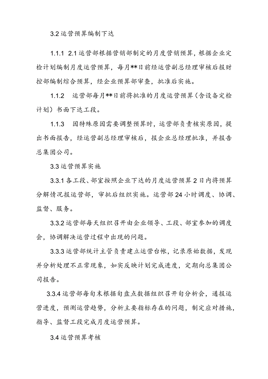 水泥企业运营管理制度.docx_第3页