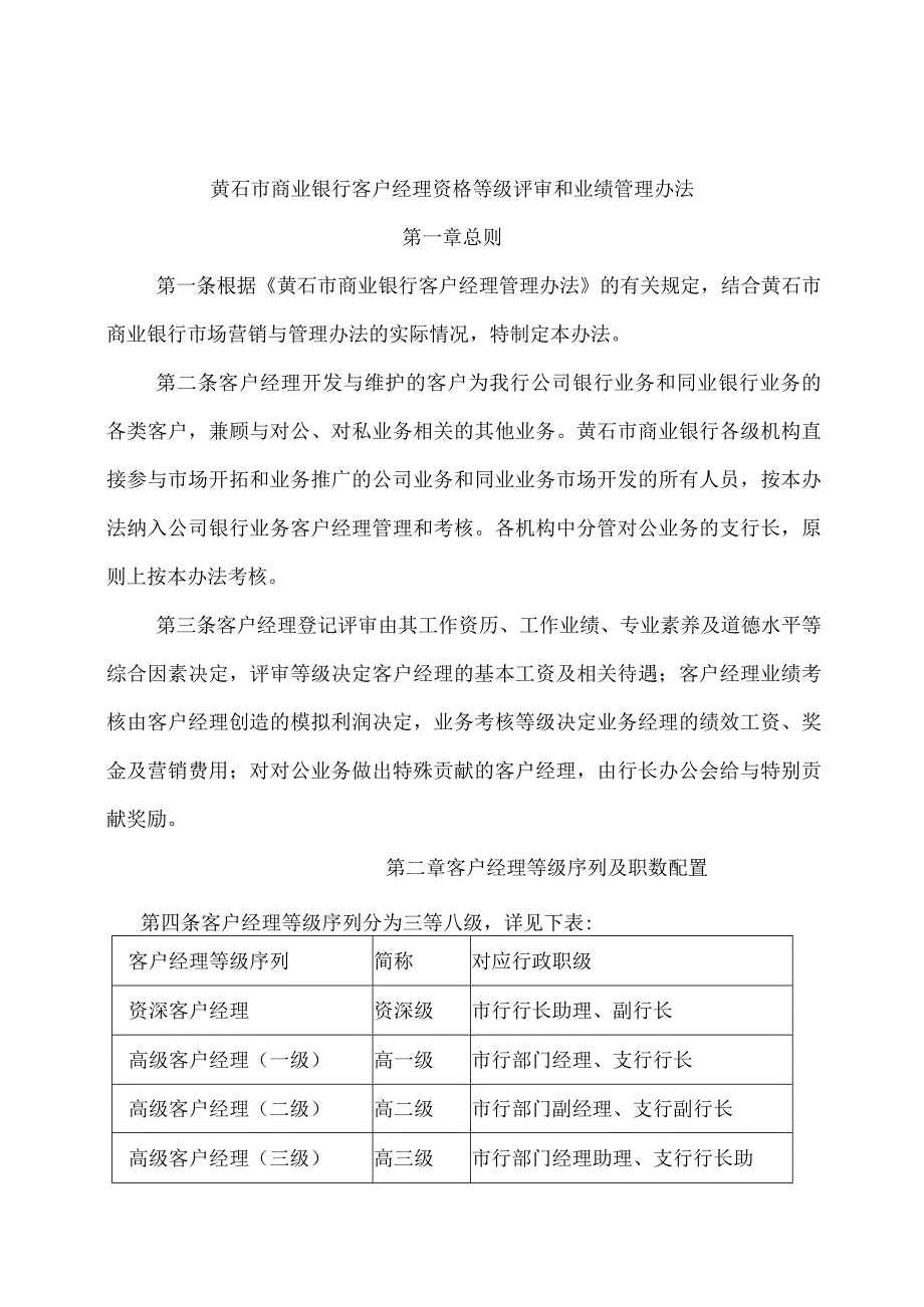 客户经理资格等级评审和业绩管理办法.docx_第2页