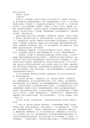 年会发言稿简短.docx