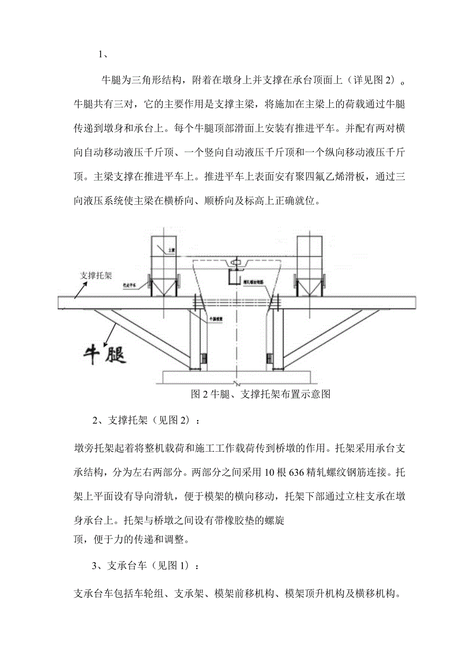 移动模架施工方案.docx_第2页