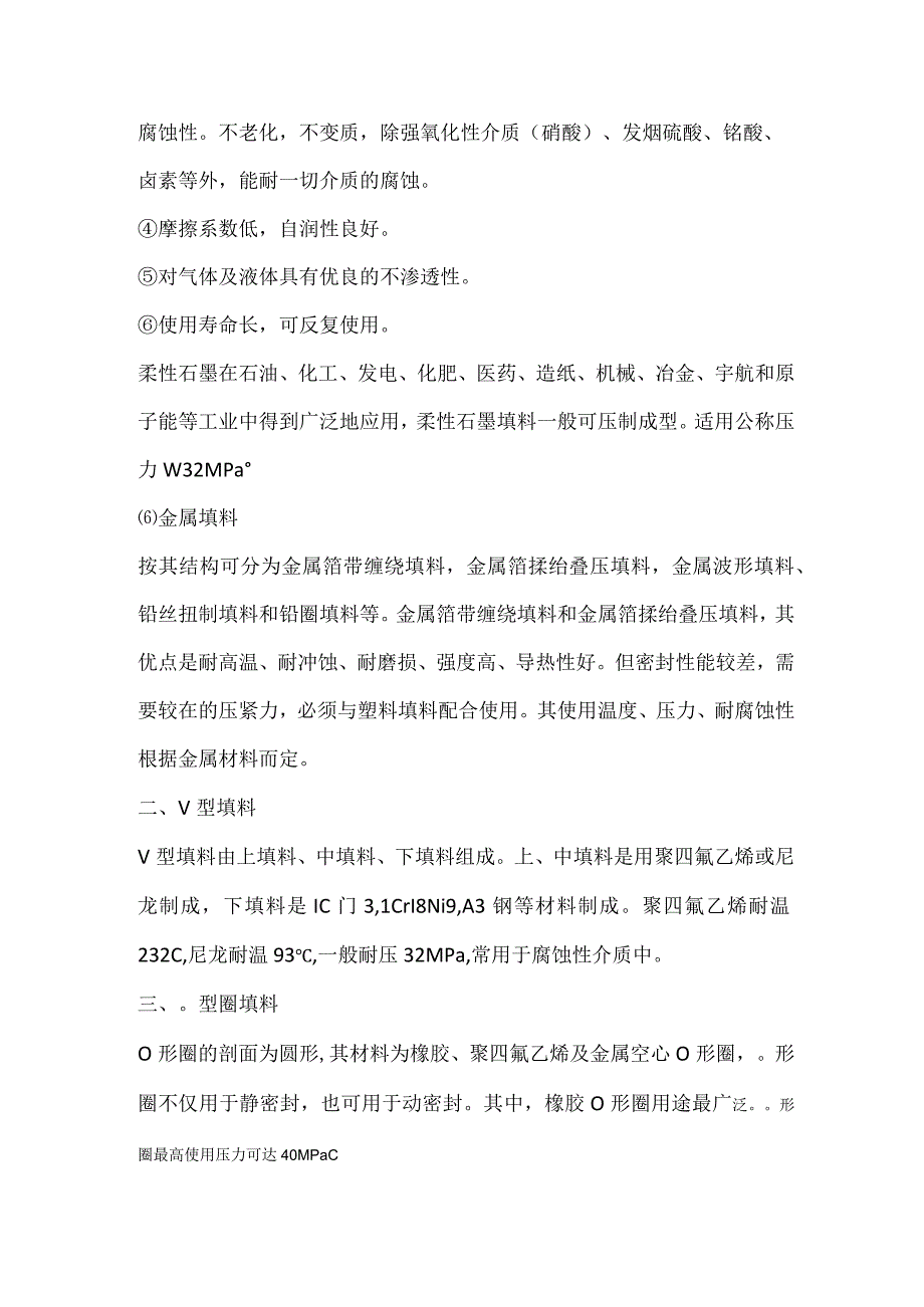 阀门填料种类与作用.docx_第2页