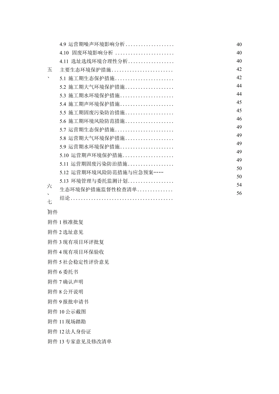 川气东送管道南京作业区栖霞街道民生保障社会组织服务中心段改线工程项目环境影响报告表.docx_第3页