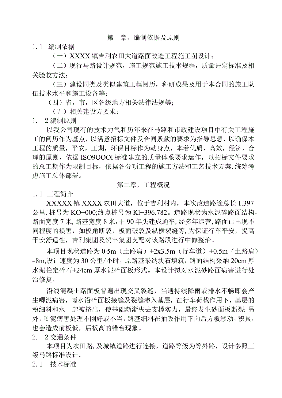 市政道路路面改造施工方案.docx_第3页