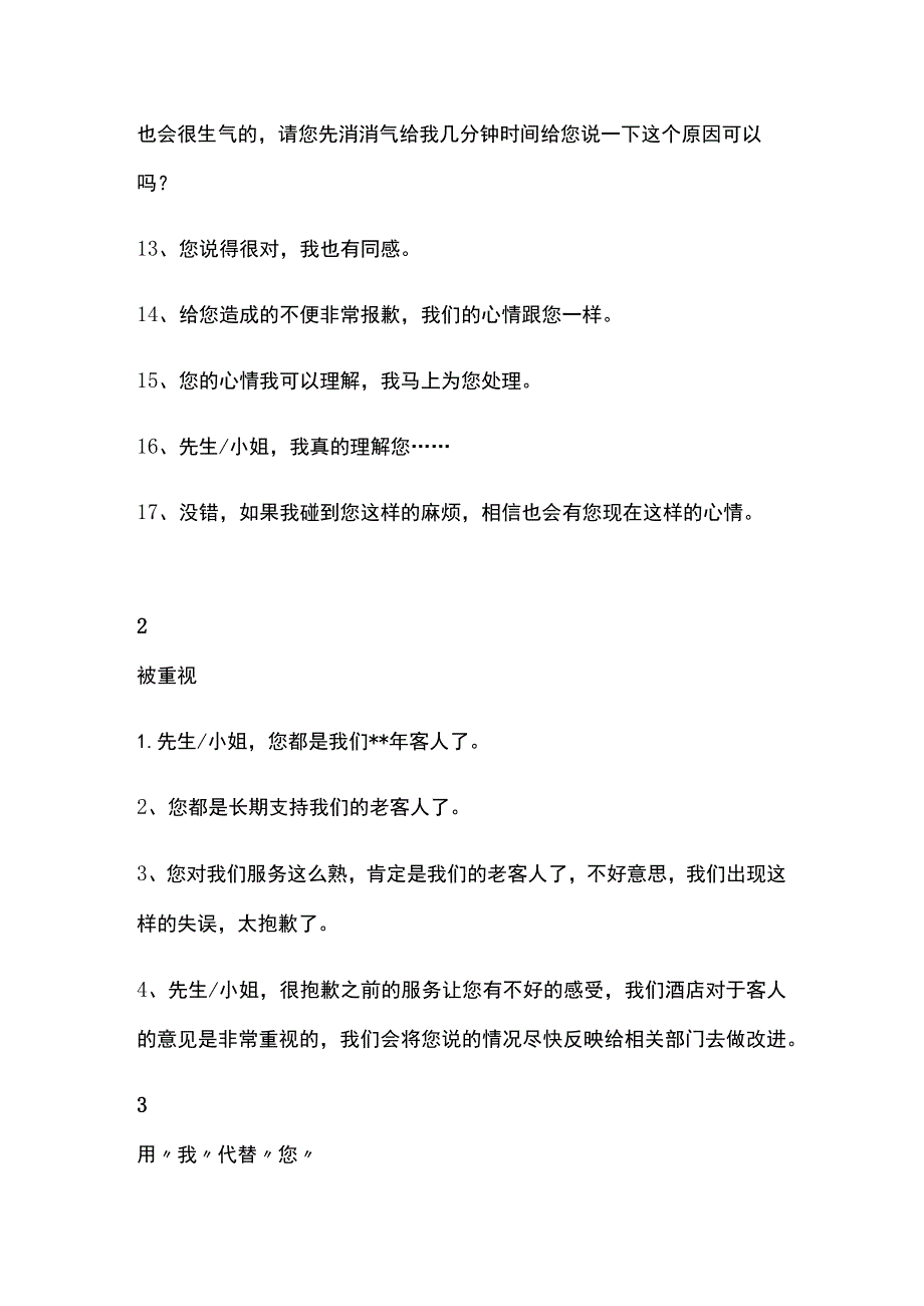 餐厅服务必须学会的100句.docx_第2页