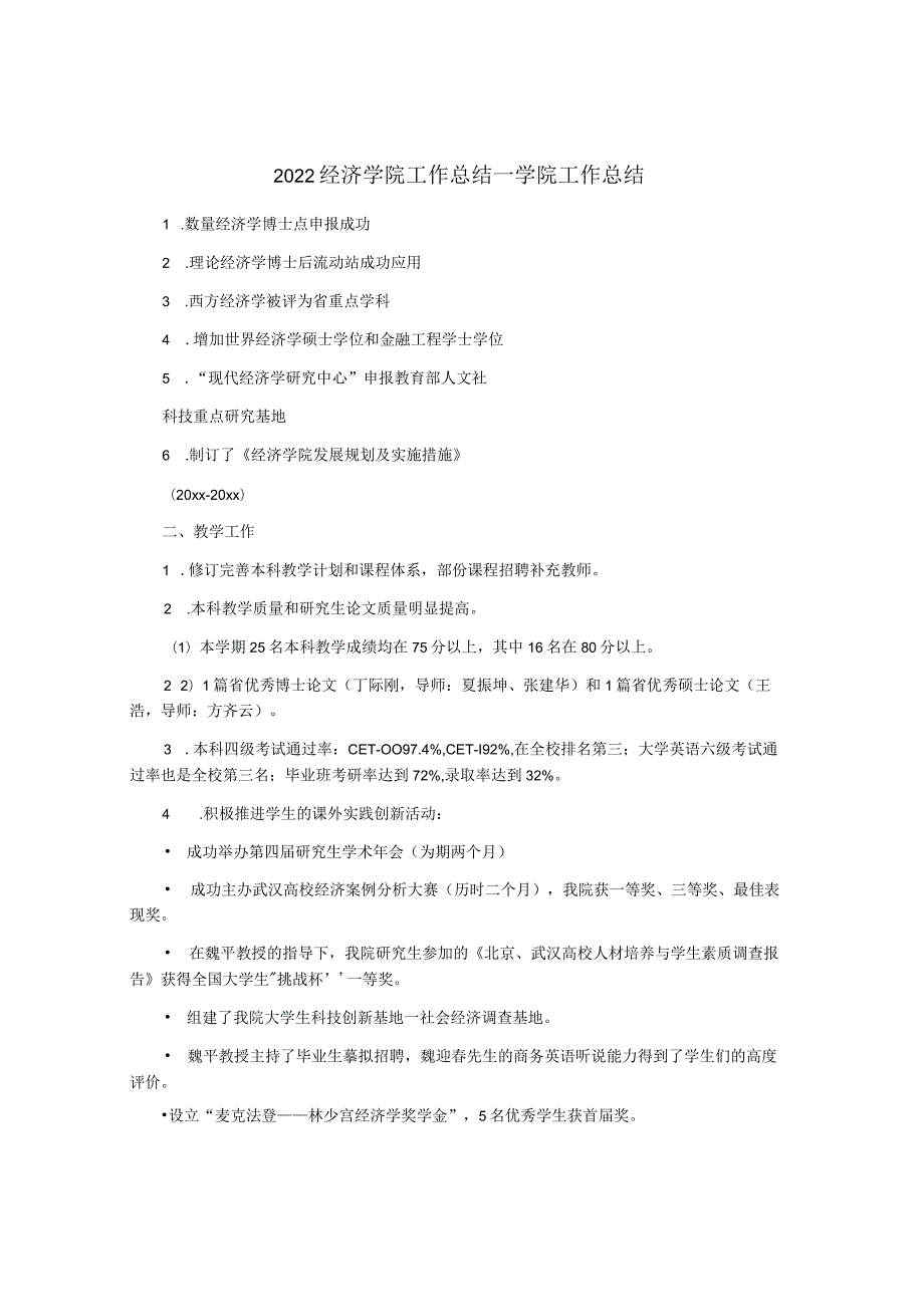 2022经济学院工作总结_学院工作总结.docx_第1页