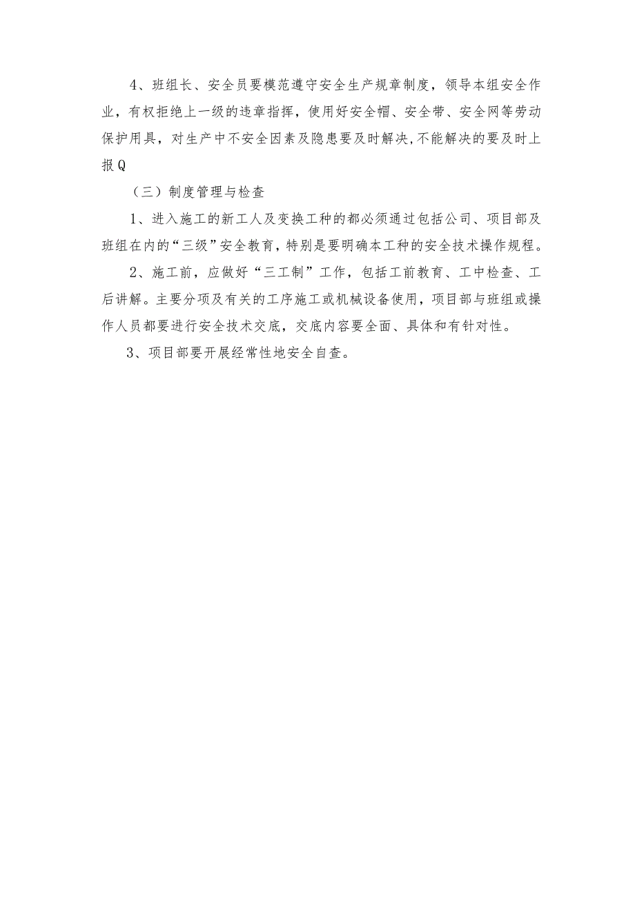 安全施工组织保障措施.docx_第2页