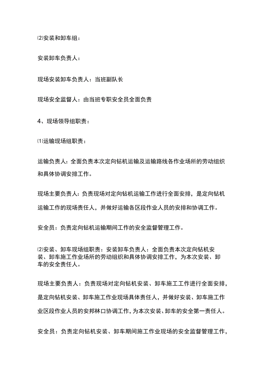 某运输顺槽掘进工作面运输安装定向钻机的安全技术措施.docx_第3页