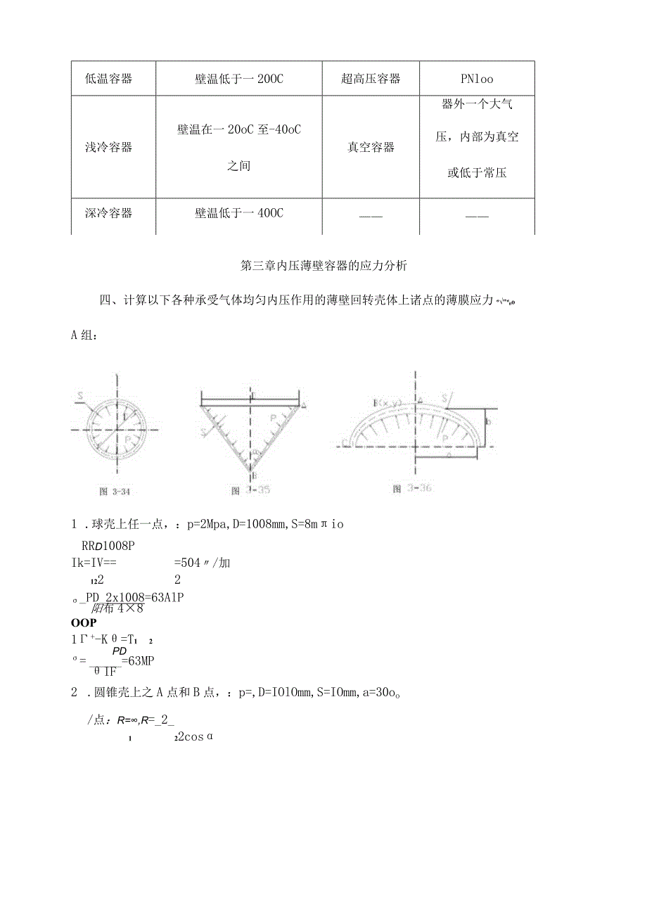 《化工设备机械基础》习题解答.docx_第3页