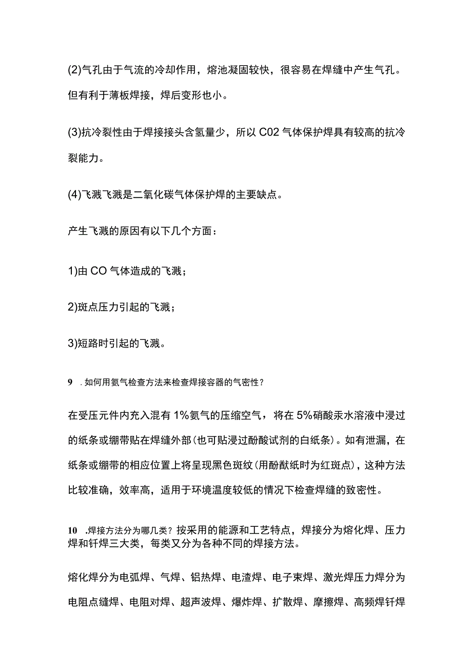 焊接必须知识点全套.docx_第3页