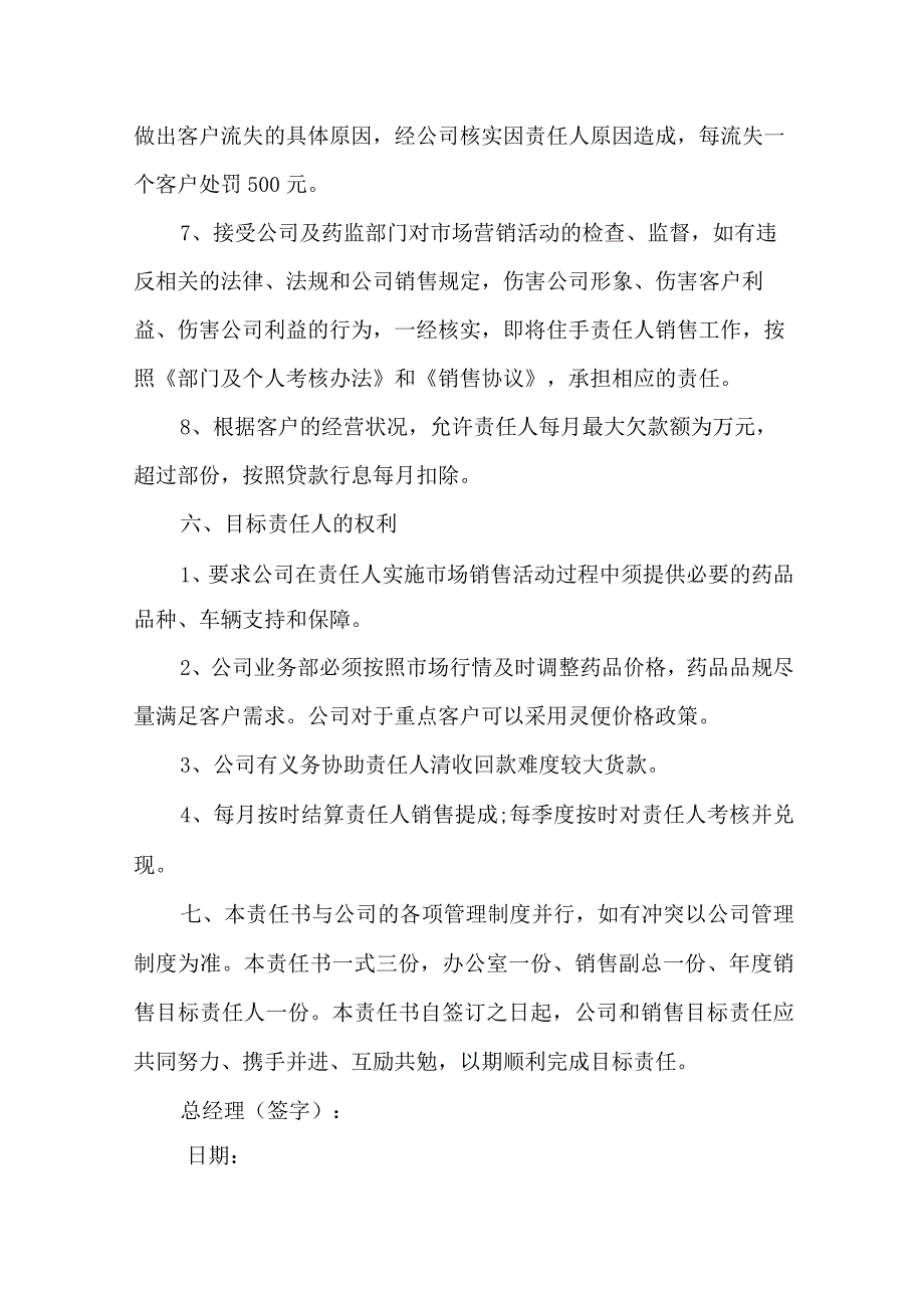 销售工作目标责任书.docx_第3页