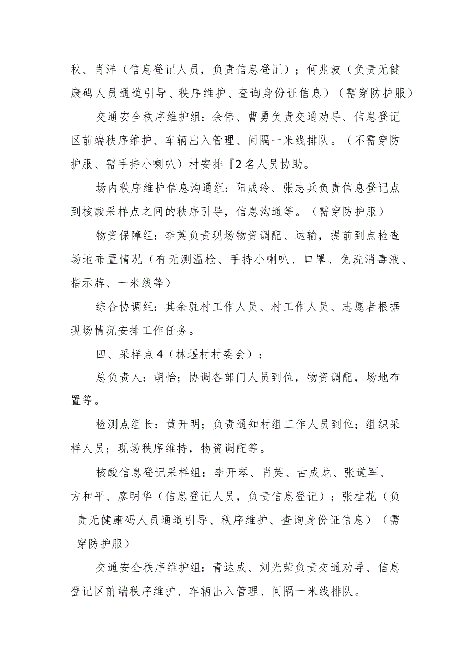 麓棠镇2022年全员核酸采样应急预案人员分组安排.docx_第3页