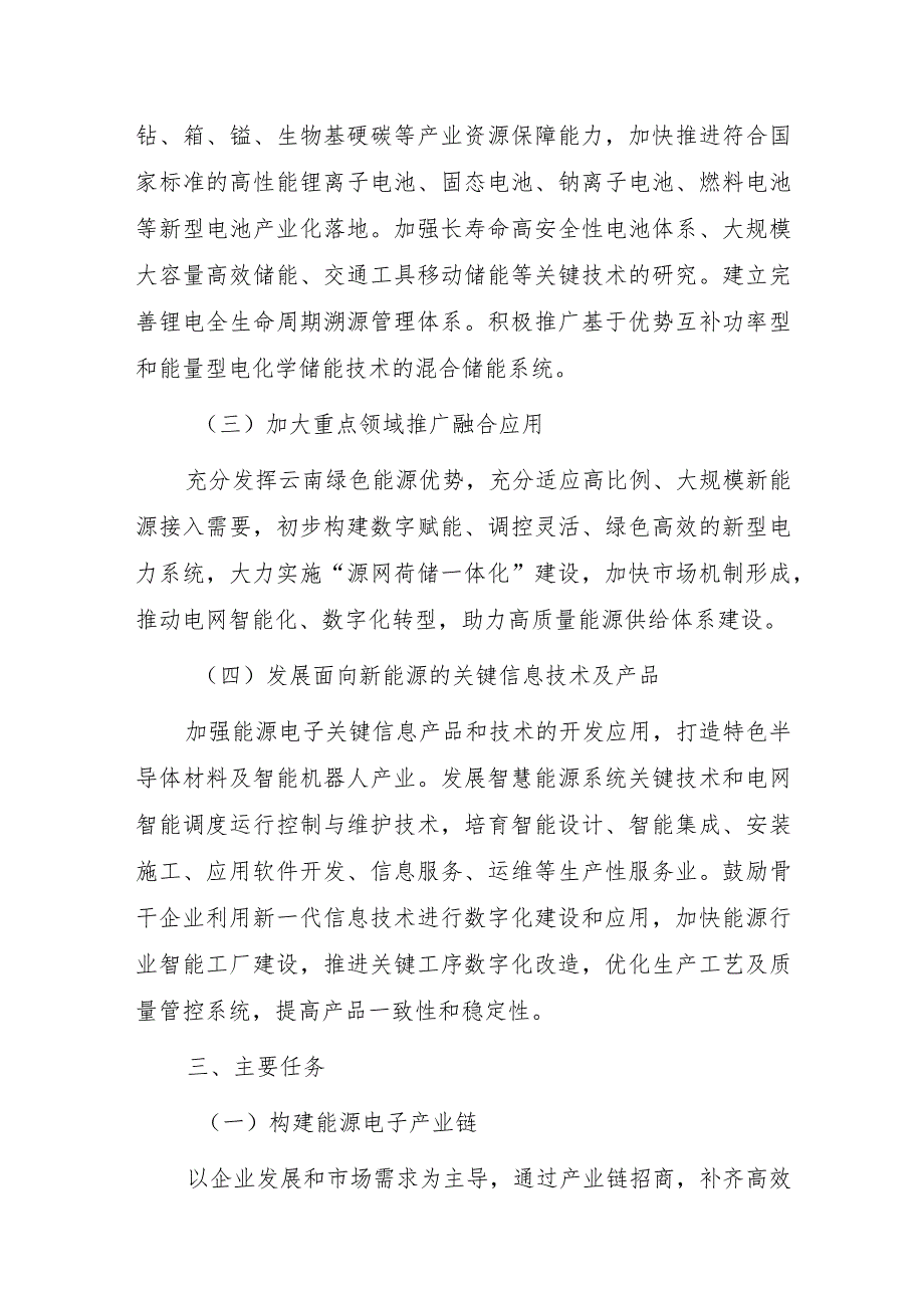 云南省能源电子产业发展实施方案（2023—2025年）.docx_第3页