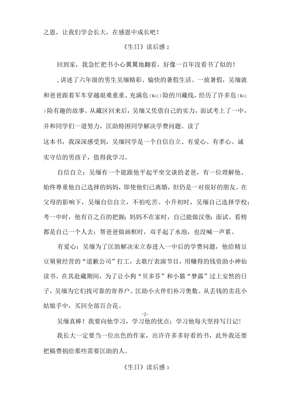 《生日》读后感.docx_第2页